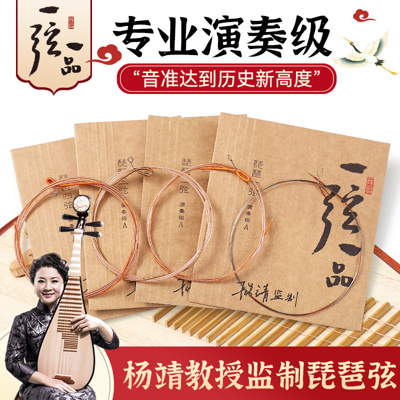 Le Hai One String One Pin Pipa Strings 1-4 Strings Full Set Strings Professional Performance Nylon Pipa Strings Produced by Yang Jing Le Hai One String One Pin Pipa Strings 1-4 Strings Full Set Strings Professional Performance Nylon Pipa Strings Produced by Yang Jing