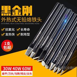 Black King Kong soldering iron tip electronic soldering repair lead-free 30W40 watt 60W external heating pointed horseshoe head electric soldering iron tip