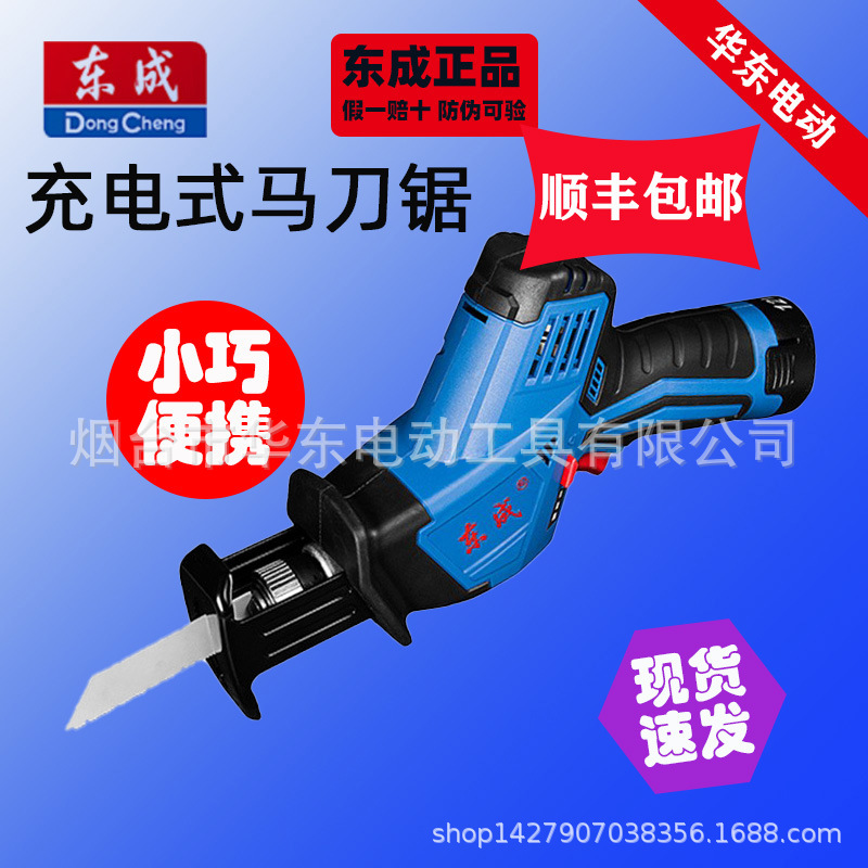 Dongcheng sierra de sable recargable DCJF15 Sierra de vaivén de litio de mano pequeña sierra manual de mano máquina de corte de carpintería