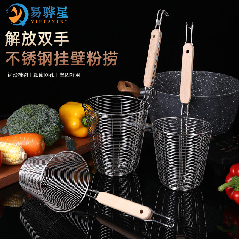 不锈钢粉篱挂式漏勺麻辣烫捞面勺烫菜粉篱油炸过滤网木柄漏斗菜篓
