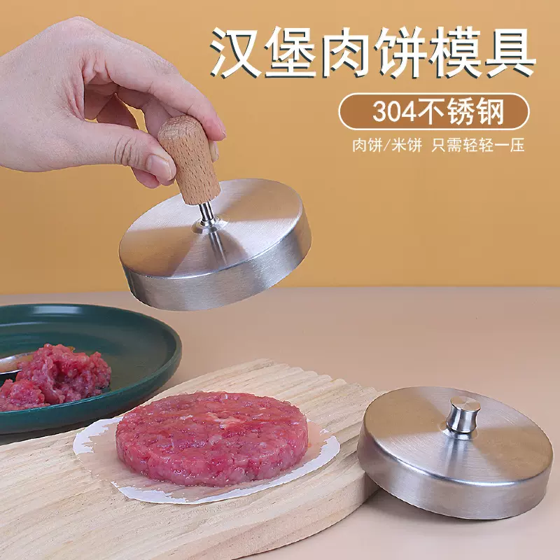 304不锈钢汉堡压肉器压饼神器辅食做牛肉饼的模具宝宝煎虾饼模型