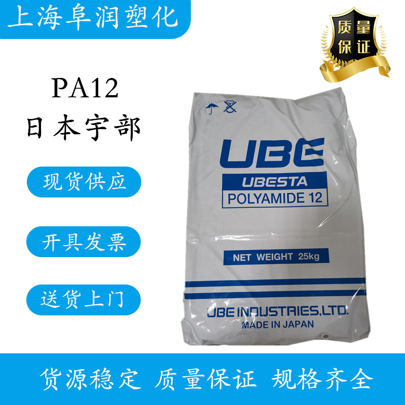 日本宇部PA12 3030U 高粘度热稳定性聚酰胺12 电缆护套