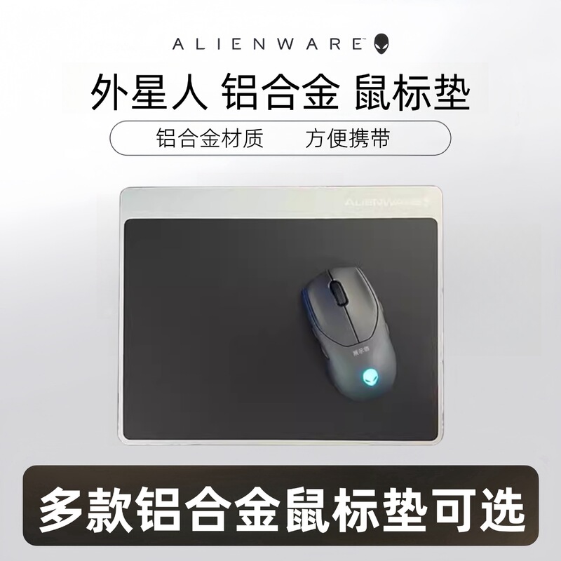 For ALIENWARE Alien Mouse Pad Aluminum Alloy small size E-sports Game Office Notebook Mouse Pad