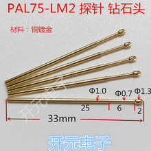 PAL75-LM2̽���1.0僽��ʯ�^�ʹ��^1.3ɏ���^��1��100֧