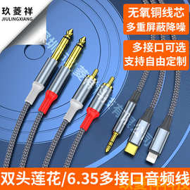 type-c苹果三合一6.5mm双莲花镀金24k适用手机连功放音响箱音频线