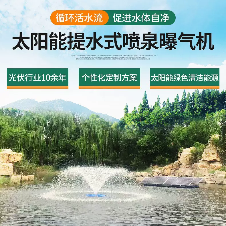 厂家定制太阳能喷泉曝气机 太阳能增氧曝气设备 景观喷泉曝气机