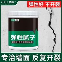 弹性腻子补缝膏墙面裂缝修补石膏板吊顶开裂补墙膏石膏线防裂