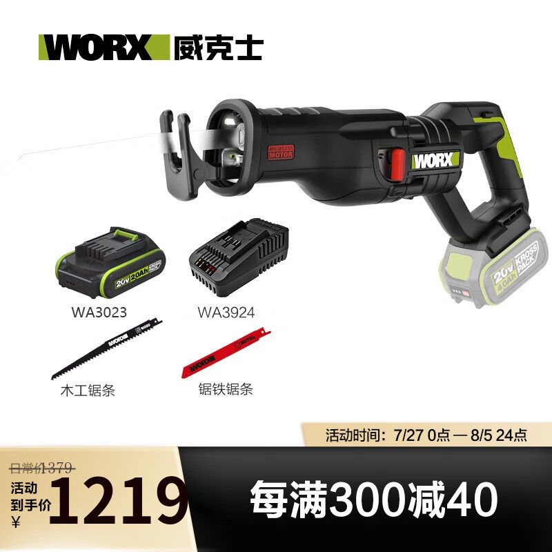 WIX 20V sin escobillas sierra recíproca de litio WU501 sierra de espada sierra de carpintero sierra de mano sierra de madera recargable