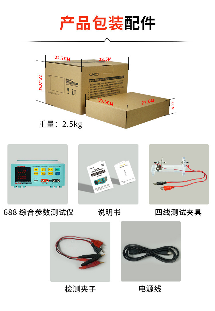 688 lithium battery intelligent comprehensive parameter tester_12