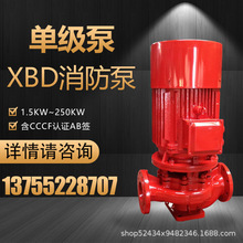 XBD消防泵消火栓水泵增压稳压设备ISG单级管道3CF认证喷淋泵工厂