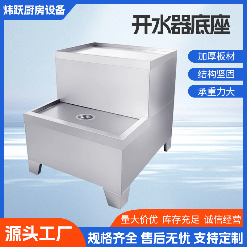 不锈钢开水器专用底座 热水器支架底座3.6.9.12千瓦开水器底座