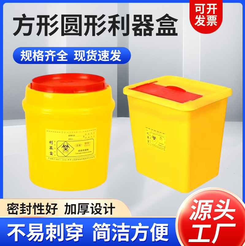 Round and Square Yellow Medical Waste Sharp Object Containers Disposable Plastic Boxes for Needles Wholesale