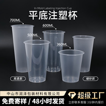90口径一次性奶茶杯商用杯子500/700ml磨砂杯塑料冷饮杯pp注塑杯