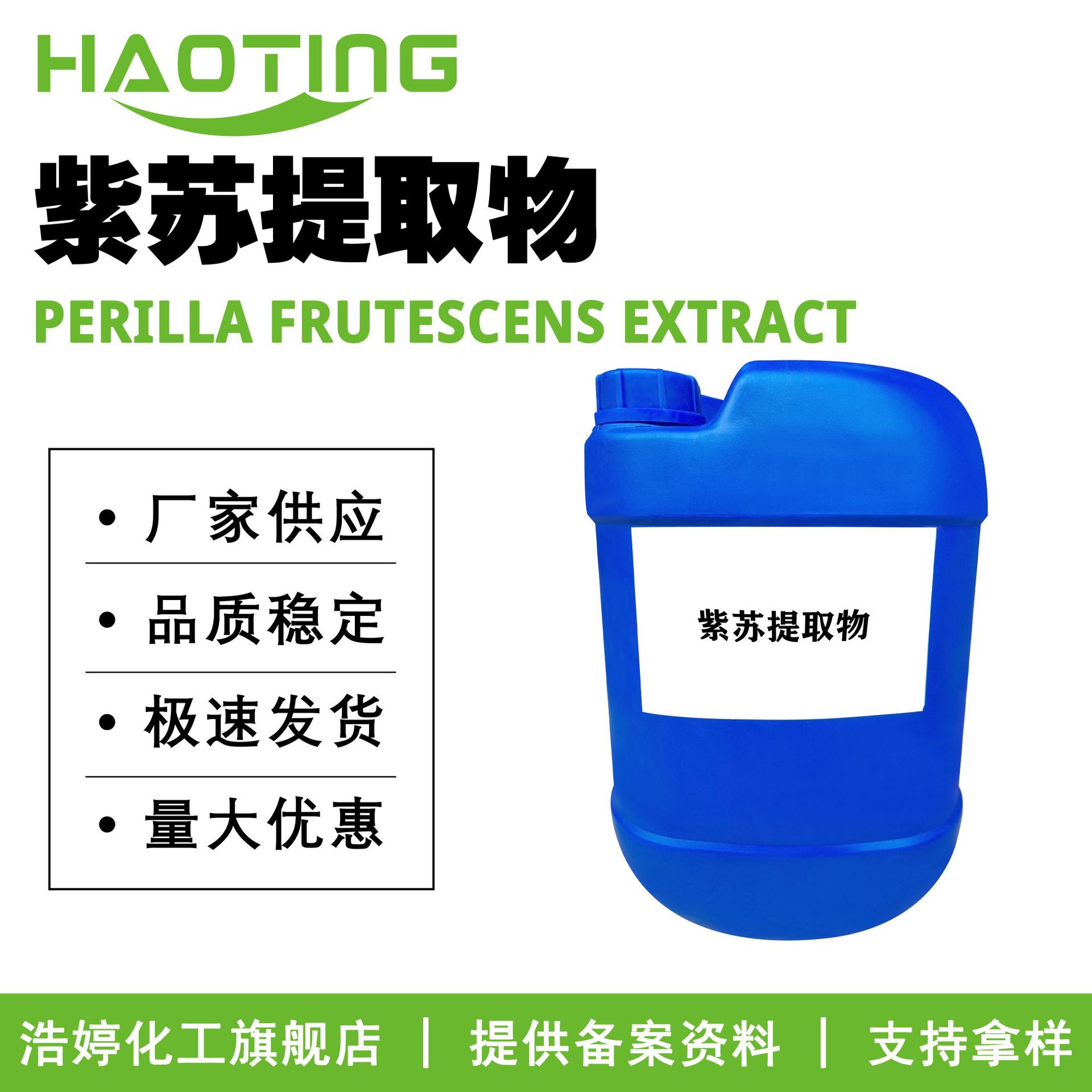 厂家供应 紫苏提取物 紫苏提取液 护肤 化妆品原料 100g起订