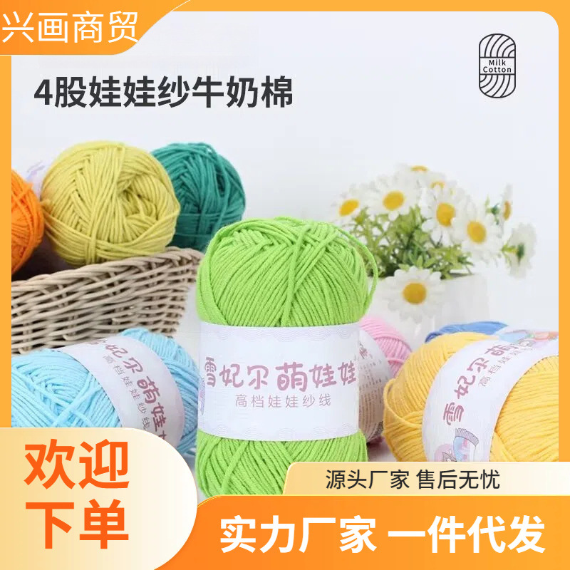 萌娃娃毛线4股四股牛奶棉手工勾毯子钩针编织花束diy材料包