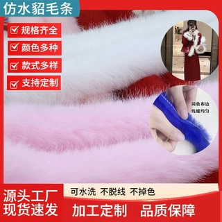 批发3cm仿水貂毛条diy汉服童装门襟披风毛领袖口白色毛边包边配饰
