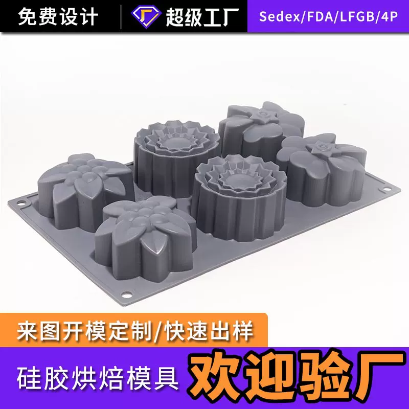6孔花朵造型硅胶模具甜品蛋糕烘焙月饼硅胶模食品级硅胶易脱模具