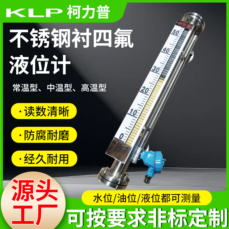 不锈钢衬四氟液位计 消防池水箱有机玻璃管水位计油位计 厂家供应