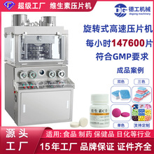 DG全自动旋转式中药片旋转式压片机 压片压糖果 粉末压片机打片机