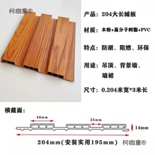 佛山加厚204长城板木格栅阳台天花吊顶PVC装饰材料护墙板背麦太保
