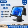 商超双屏pos收银点餐机