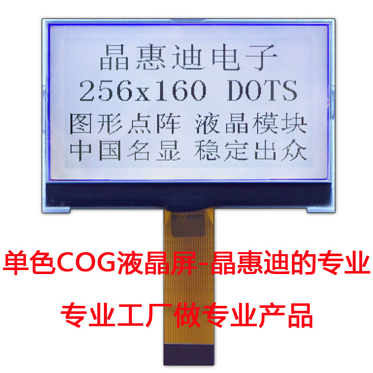 LCD/液晶屏/256160/点阵/3.2寸/ST75256/正显/FSTN/LCM/4级灰度