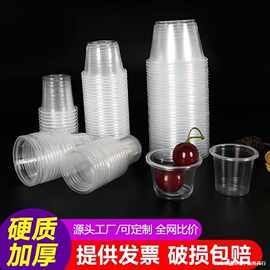 一次性杯子塑料透明加厚迷你杯试吃品酒口杯批发家用整箱试饮小杯