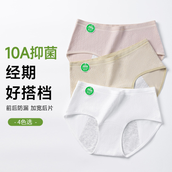 Physiological cotton underwear