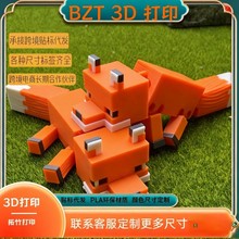 3D打印我的世界多色小狐狸桌面装饰摆件关节可活动儿童玩具礼物