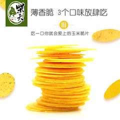 【廠家直銷】柴夫玉米脆片360g原咸薄脆餅乾原味海苔椒鹽味零食品