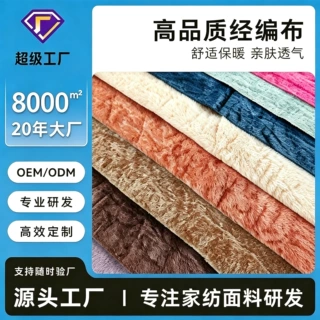 供应家居家纺用布经编布高品质包边布平布法兰绒厂家直销批发白胚