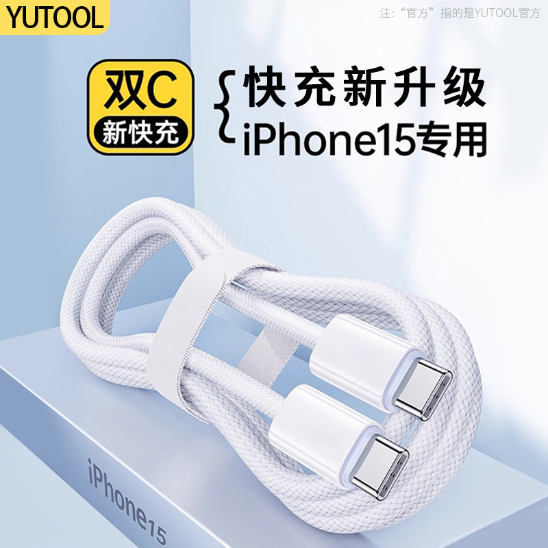 PD30W 編組ケーブルは、Apple iphone16 データケーブル Huawei 携帯電話 PD デュアル Type-C60W 高速充電ケーブルに適しています。|undefined