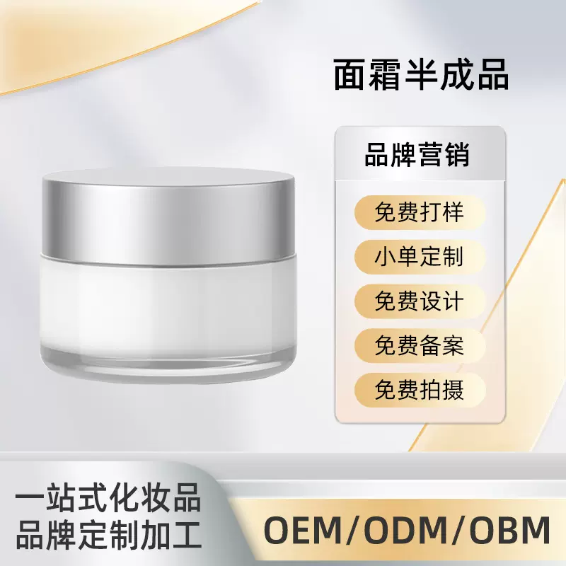 面霜半成品源头工厂定制OEMODM面部护理护肤产品来图来样贴牌加工