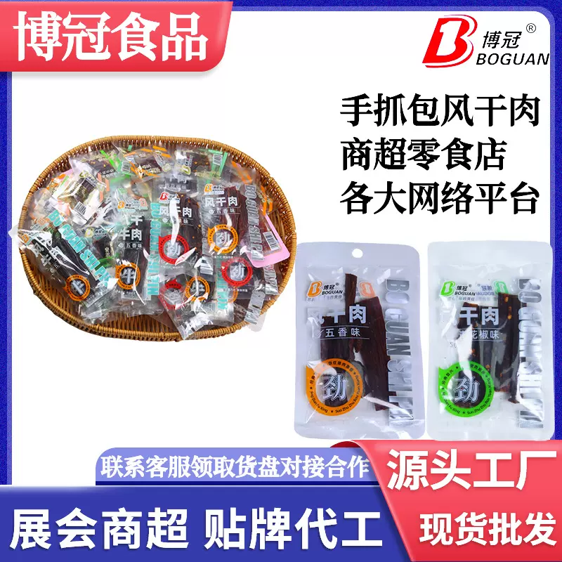 博冠手撕猪肉风干肉独立小包10斤一件手撕猪肉干厂家直销散装批发
