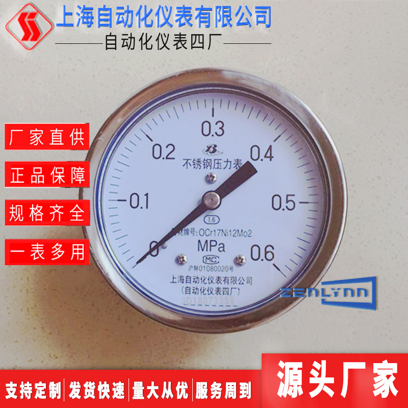 上海自动化仪表四厂压力表规格全Y-103BF不锈钢轴向不带边压力表