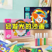 儿童彩色夜光沙画套装 男女宝宝创意DIY手工制作益智沙画玩具礼品