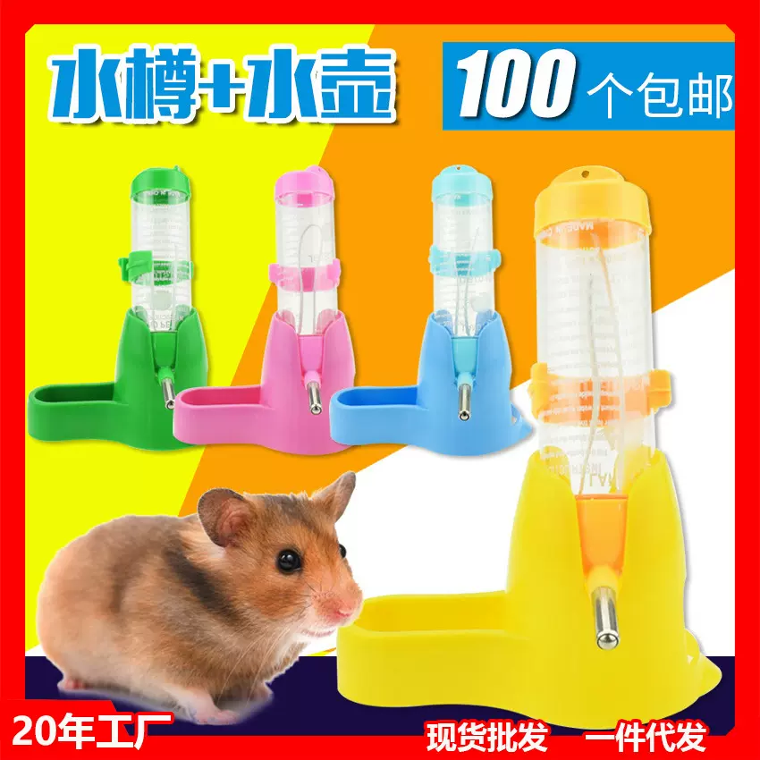 小宠水樽+水壶 塑料饮水器龙猫兔子刺猬降温屋食具支架食盆二合一