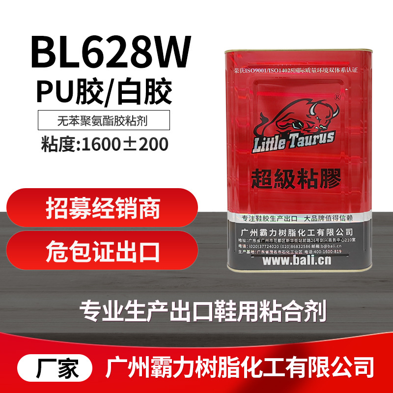 BL628W,pu胶,白胶,落底胶,粘鞋胶水,出口,霸力化工源头厂家