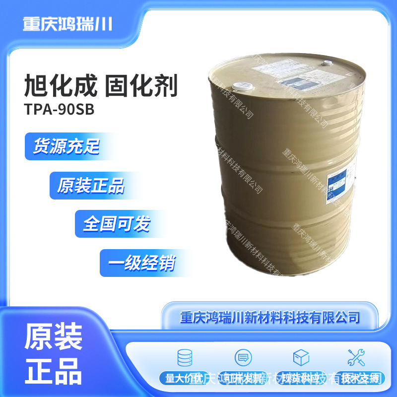 旭化成Duranate多耐德TPA90SB耐黄变聚异氰酸酯HDI三聚体固化剂