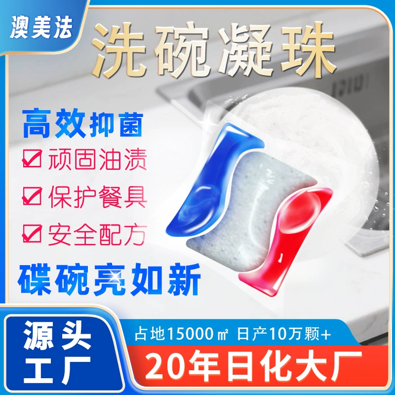 Бусины для мытья посуды, специально для посудомоечных машин, бытовое моющее средство для посудомоечных машин, обезжиривающее, дезодорирующее и предотвращающее образование накипи, солевой блок для мытья посуды оптом