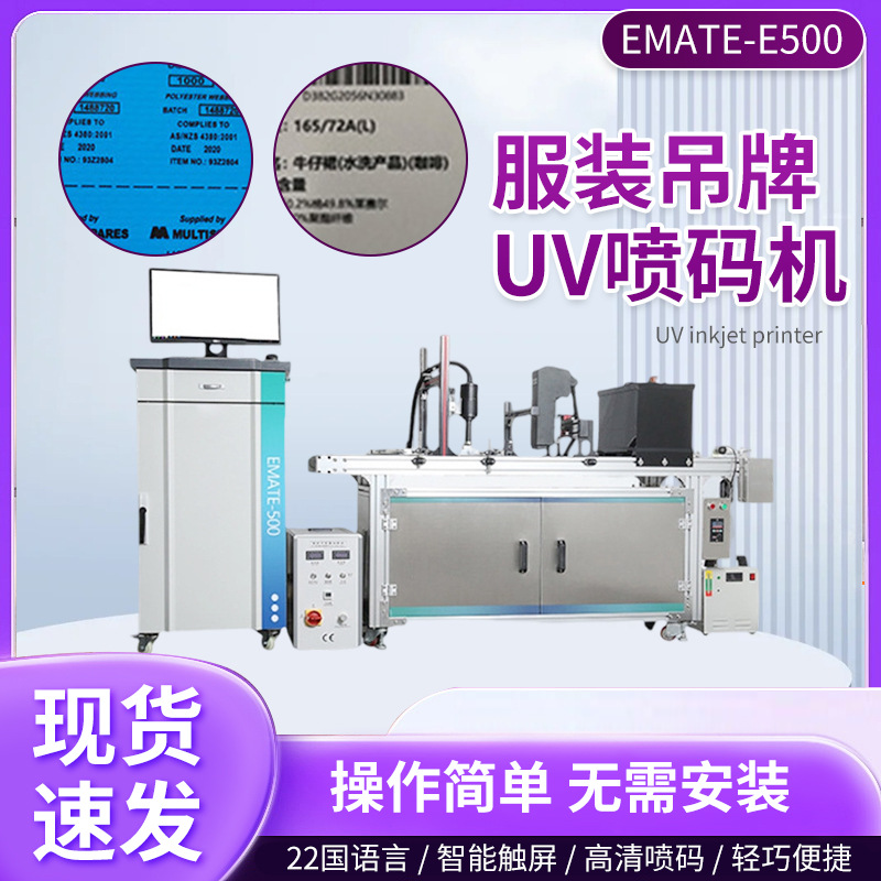 厂家供应 服装吊牌UV喷码机服装标牌uv喷码机水洗唛uv喷码机批发