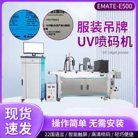 厂家供应 服装吊牌UV喷码机服装标牌uv喷码机水洗唛uv喷码机批发