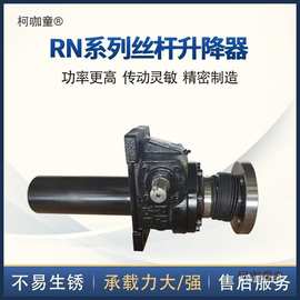 蜗轮丝杆升降器立式调整升降平台升降器RN翻转伞齿螺杆升降垒德株