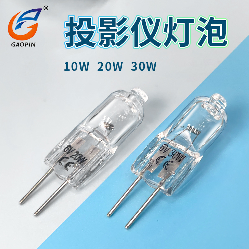 体视 金相显微镜专用灯泡灯珠 光学仪器卤素探照米泡G4 6V20W/30W