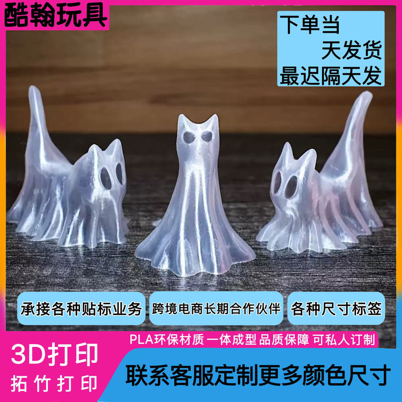 新品3D打印会发光的幽灵猫家居装饰桌面摆件万圣节礼物工艺品夜光|undefined