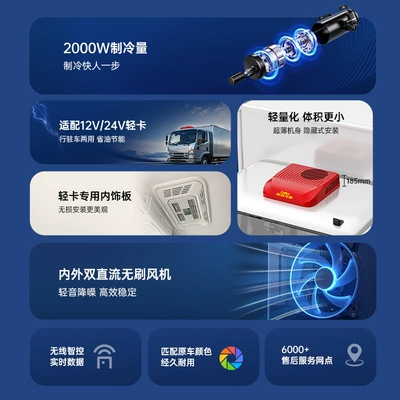 Gego Mt26 Light Truck Parking Automotive air conditioning