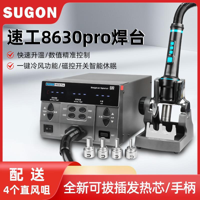 Паяльный фен SUGON 8630PRO с проводным управлением