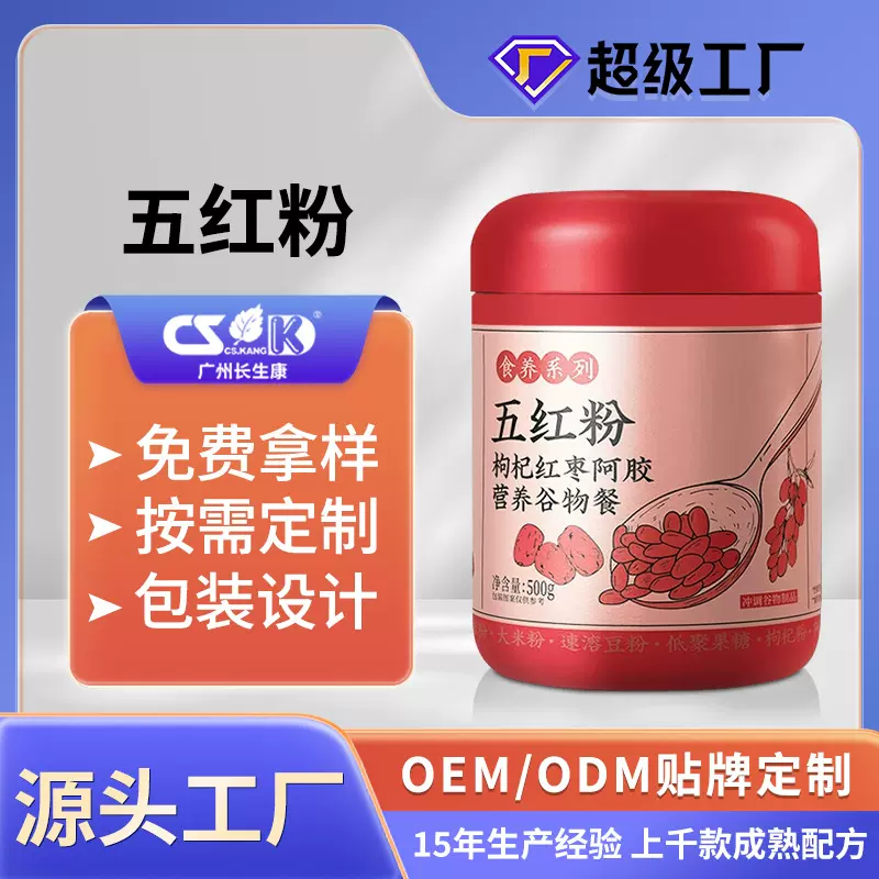 五红粉红豆红枣枸杞早餐膳食纤维冲饮贴牌定制加工OEM