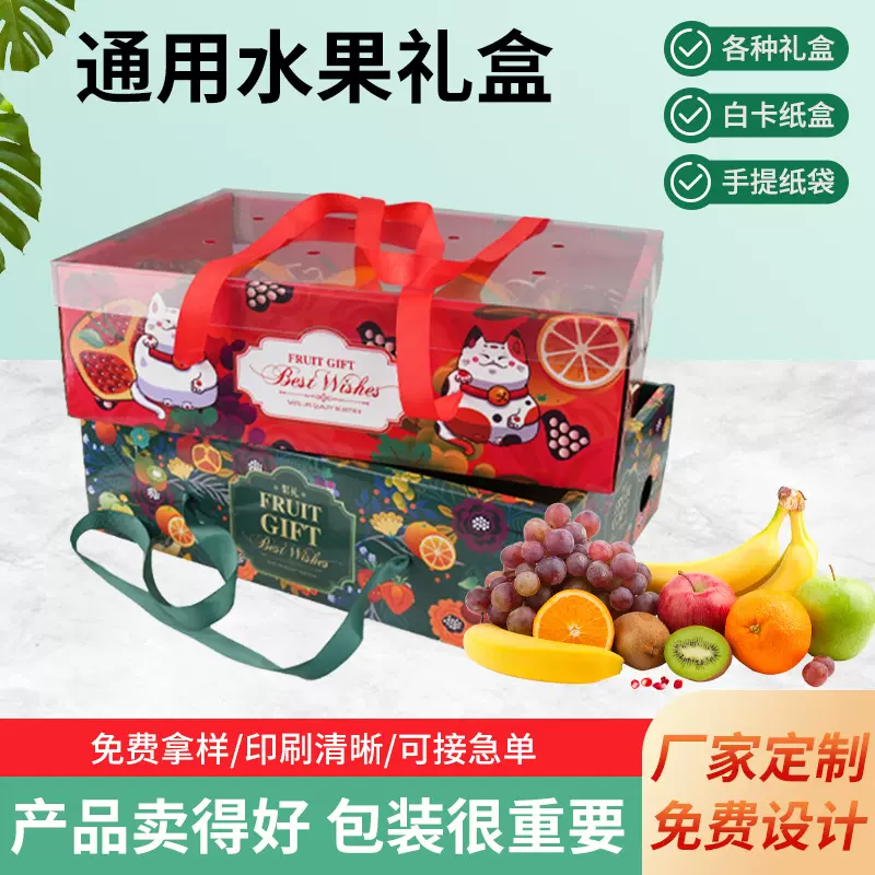 批发透明盖通用水果礼盒高档混搭礼物盒端午送礼礼品盒定制礼盒