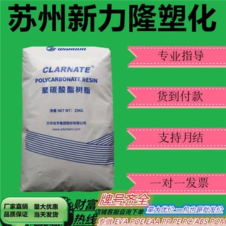 PC烟台万华 FR2820T 2827T抗紫外线租燃级电子应用易脱模塑胶原料